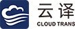 云译翻译 | 北京翻译公司,翻译公司报价,人工翻译,笔译,口译